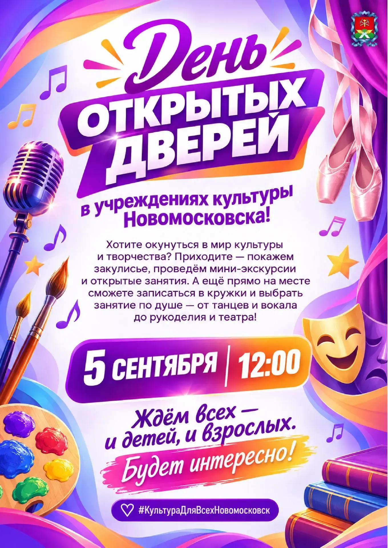 Культурный старт сезона! День открытых дверей в Новомосковске приглашает взрослых и дет...