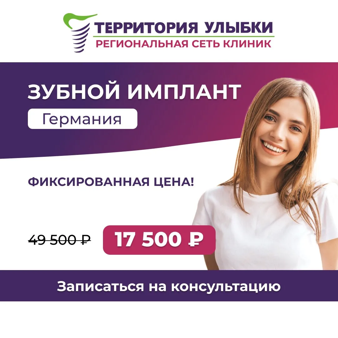 Имплант Medentika (Германия) за 17 500 ₽. Акция!