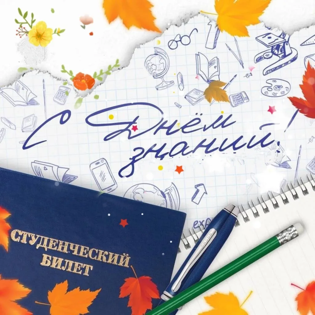 🎉 С ДНЁМ ЗНАНИЙ! 🎉