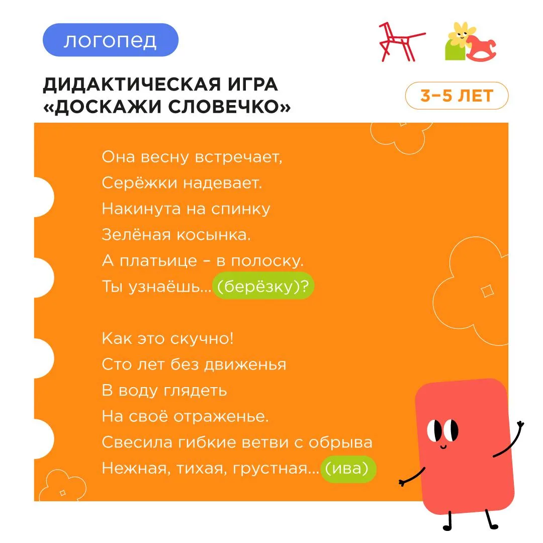 🗣️ СОВЕТЫ ЛОГОПЕДА
