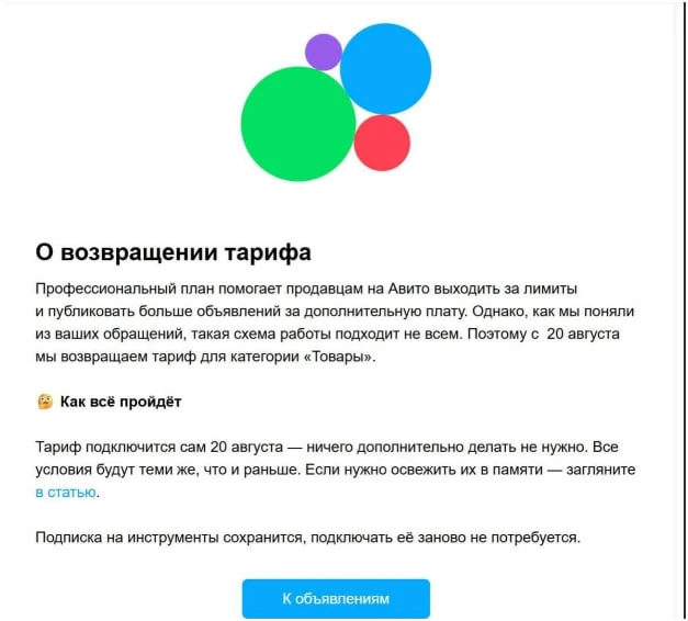 Ну что, у кого уже отменили Профессиональный план, где можно покупать объявления после ...