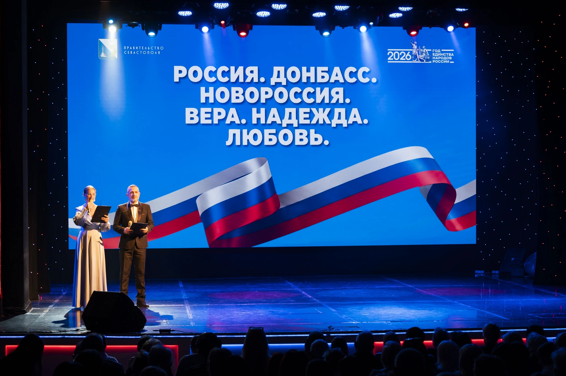Вместе мы — Россия!
