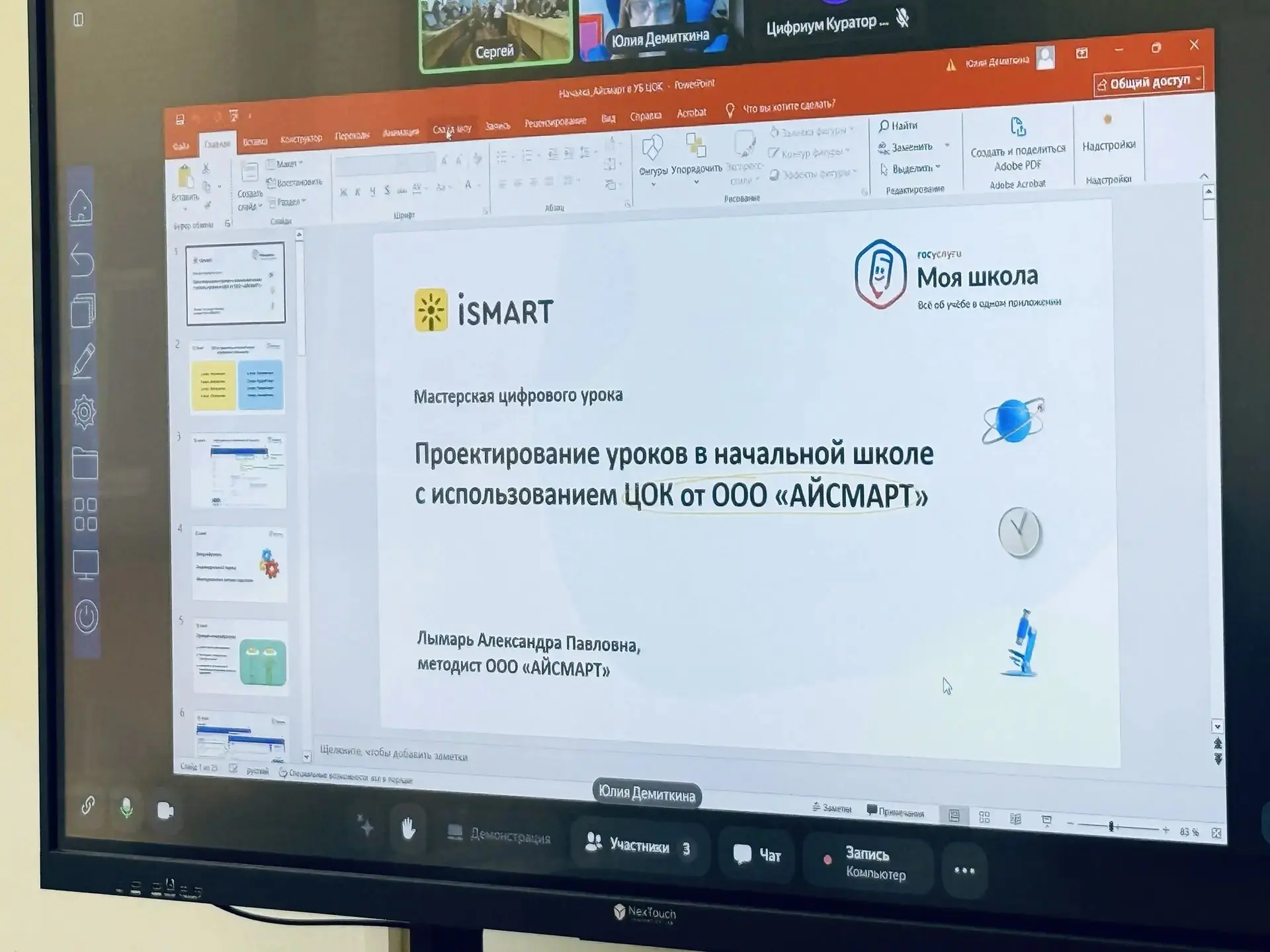 Семинар практикум на базе Лицея № 34: учимся создавать современные уроки!