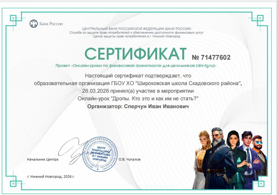 В Государственном бюджетном общеобразовательном учреждении Херсонской области «Широковская школа Ска