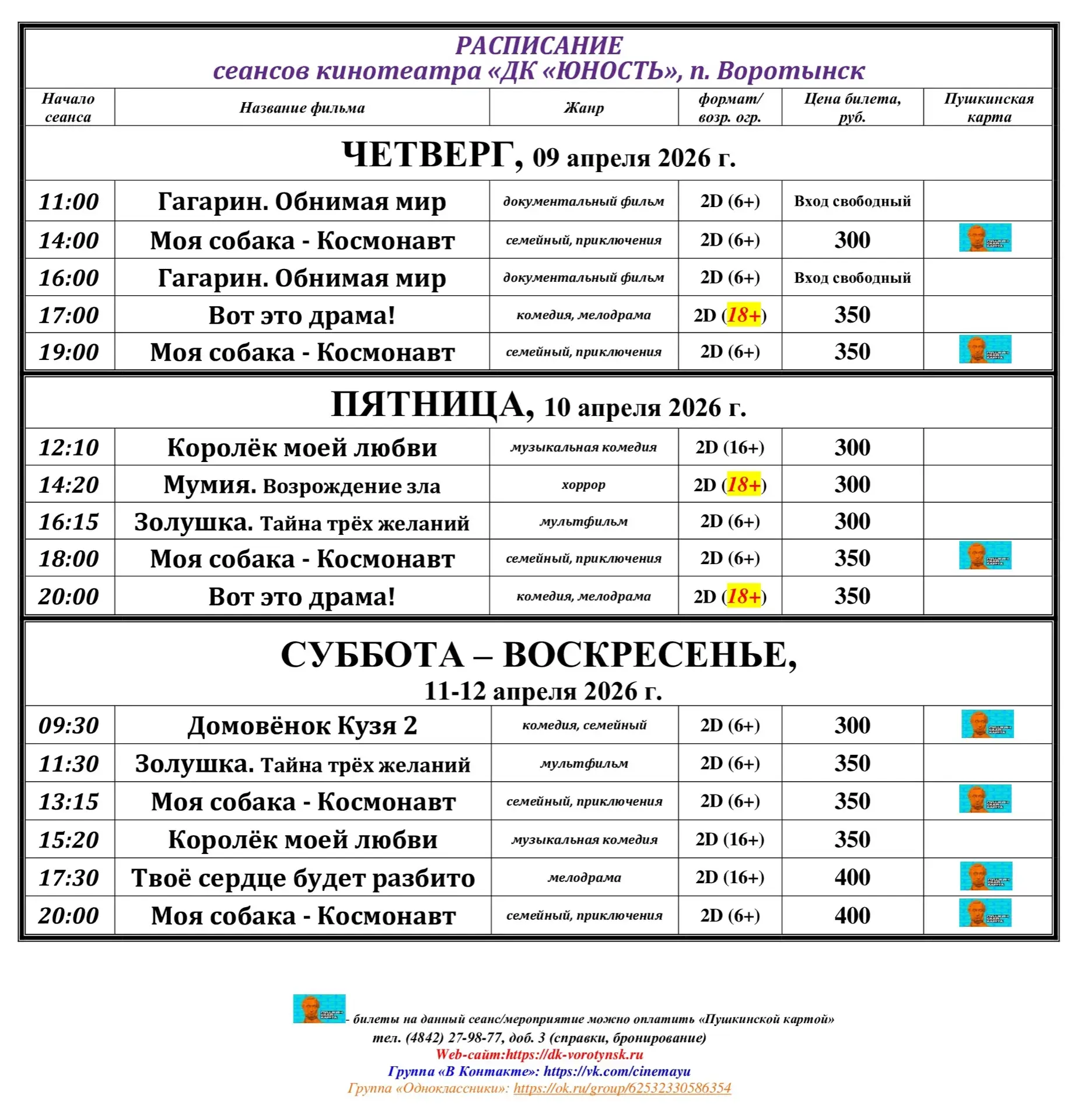 ❗️НОВОЕ РАСПИСАНИЕ КИНОСЕАНСОВ❗️