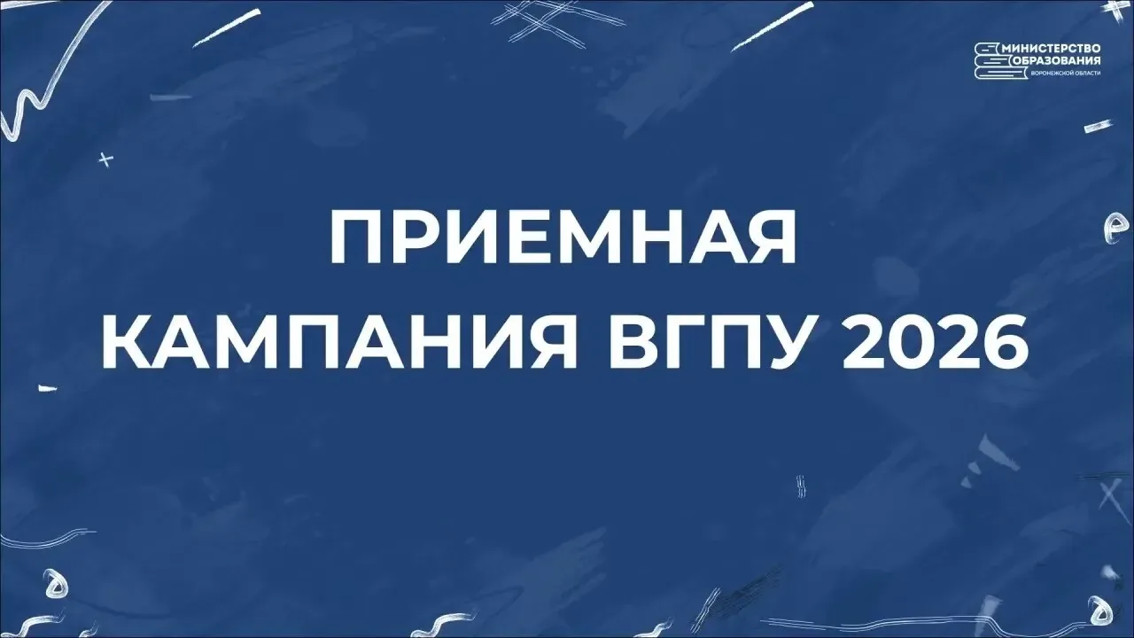 🌟 В Воронежской области почти на тысячу выросло число желающих быть учителями