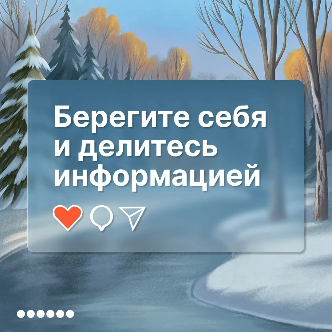 ❗Будьте внимательнее на тонком льду