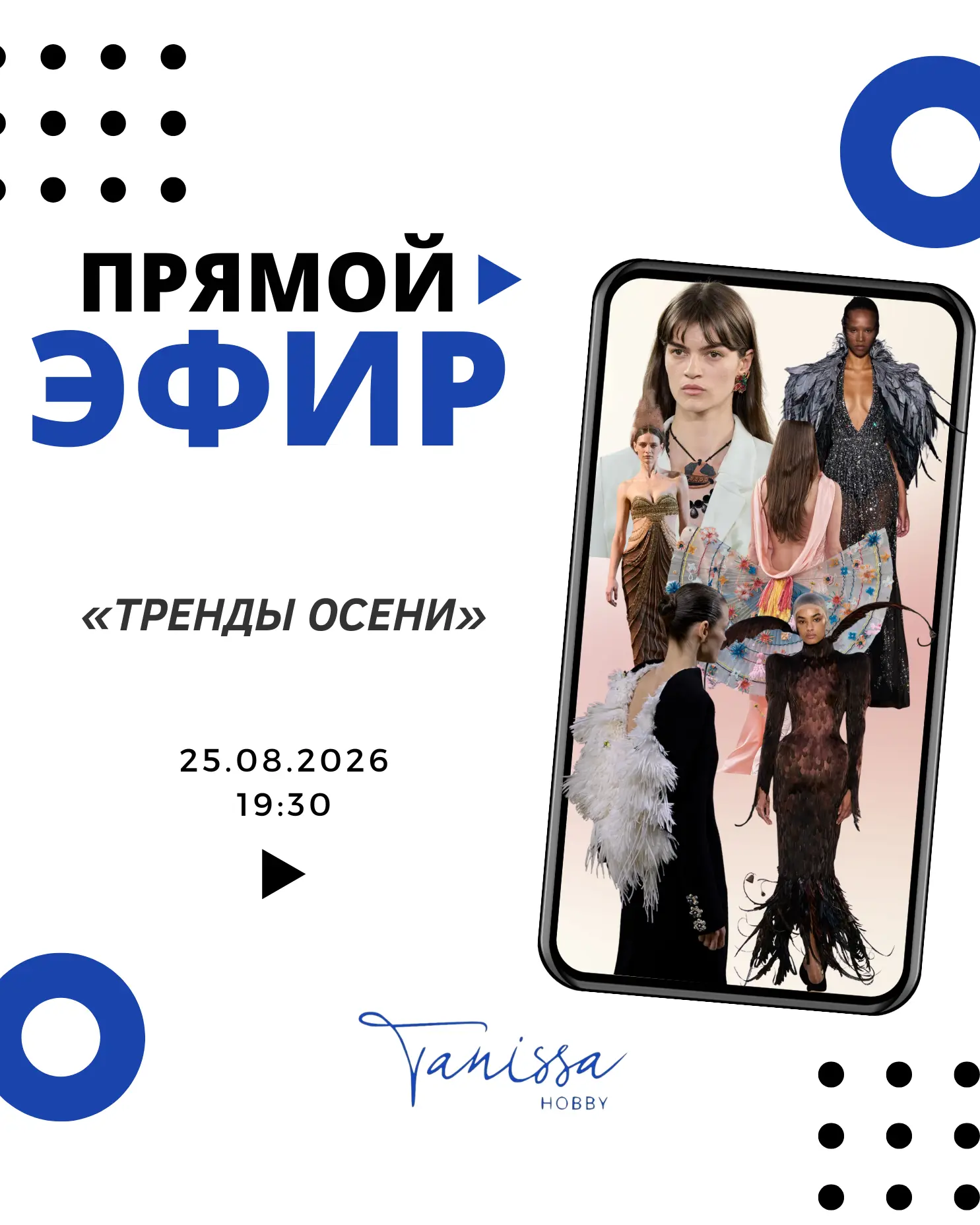 #мероприятия_tanissa