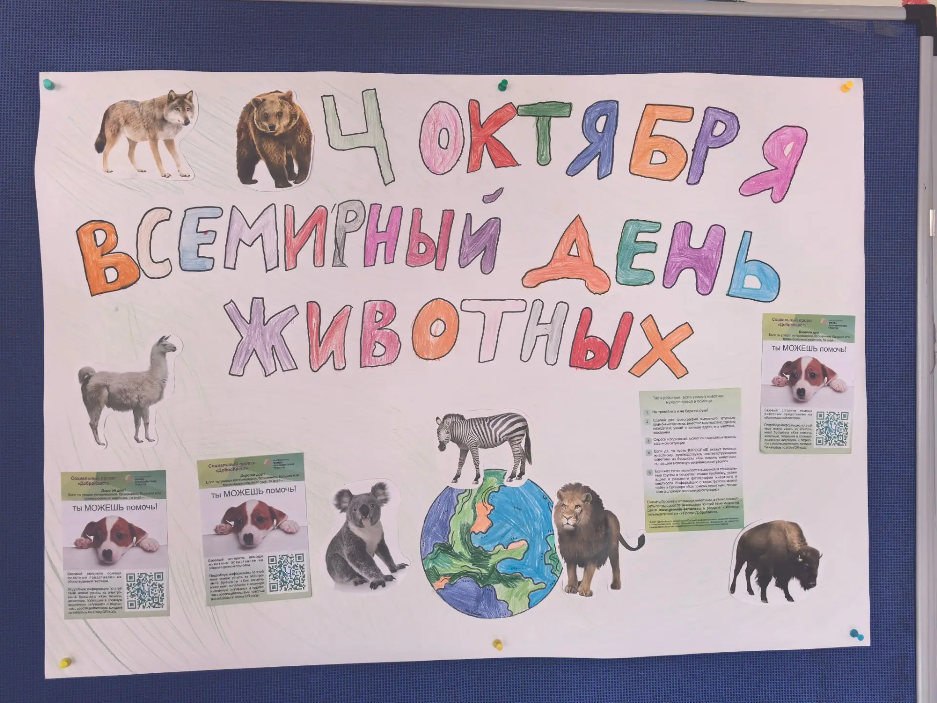🐾 С днём защиты животных!