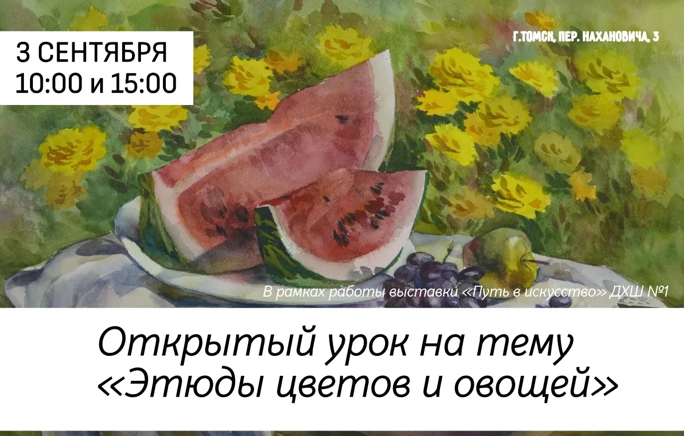 3 сентября вас ждёт погружение в увлекательный мир этюдов!
