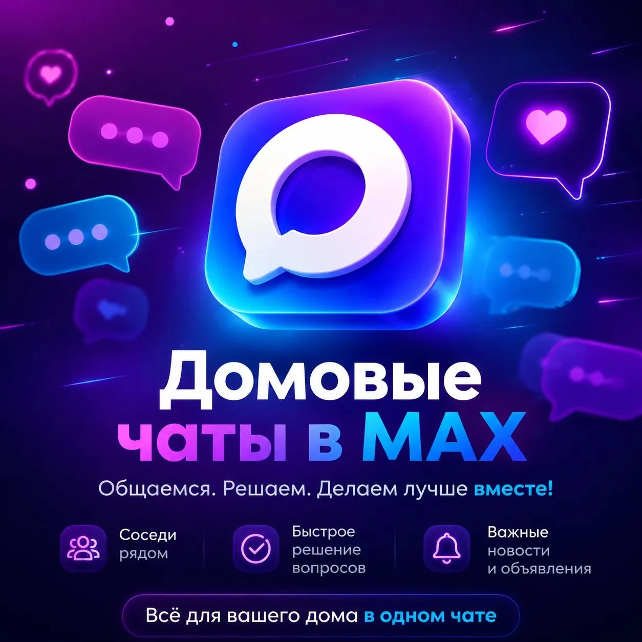 📱 Амурский двор без «сломанного телефона»: Государственная жилищная инспекция Амурской...