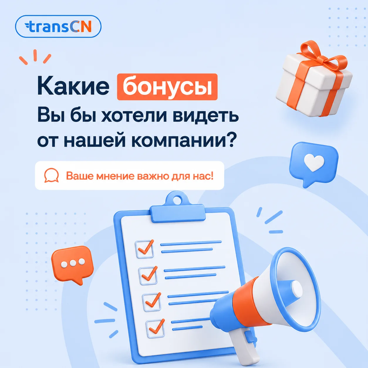 Уважаемые клиенты!

Нам очень Важно Ваше мнение🙏🏻😊

" Какие бонусы Вы бы хотели видеть от лица на