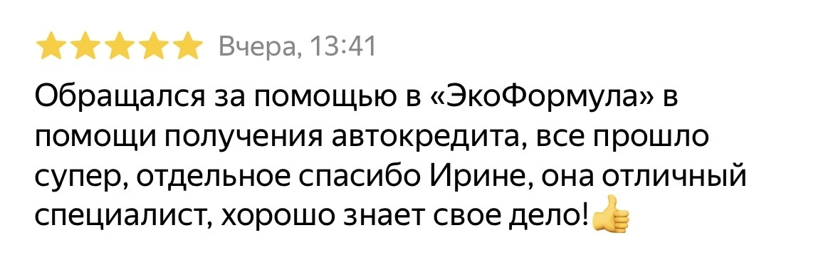 Как взять крупную сумму, когда банки “не дают”? Разбираем на реальном кейсе 👇  Мы выдали клиенту авт