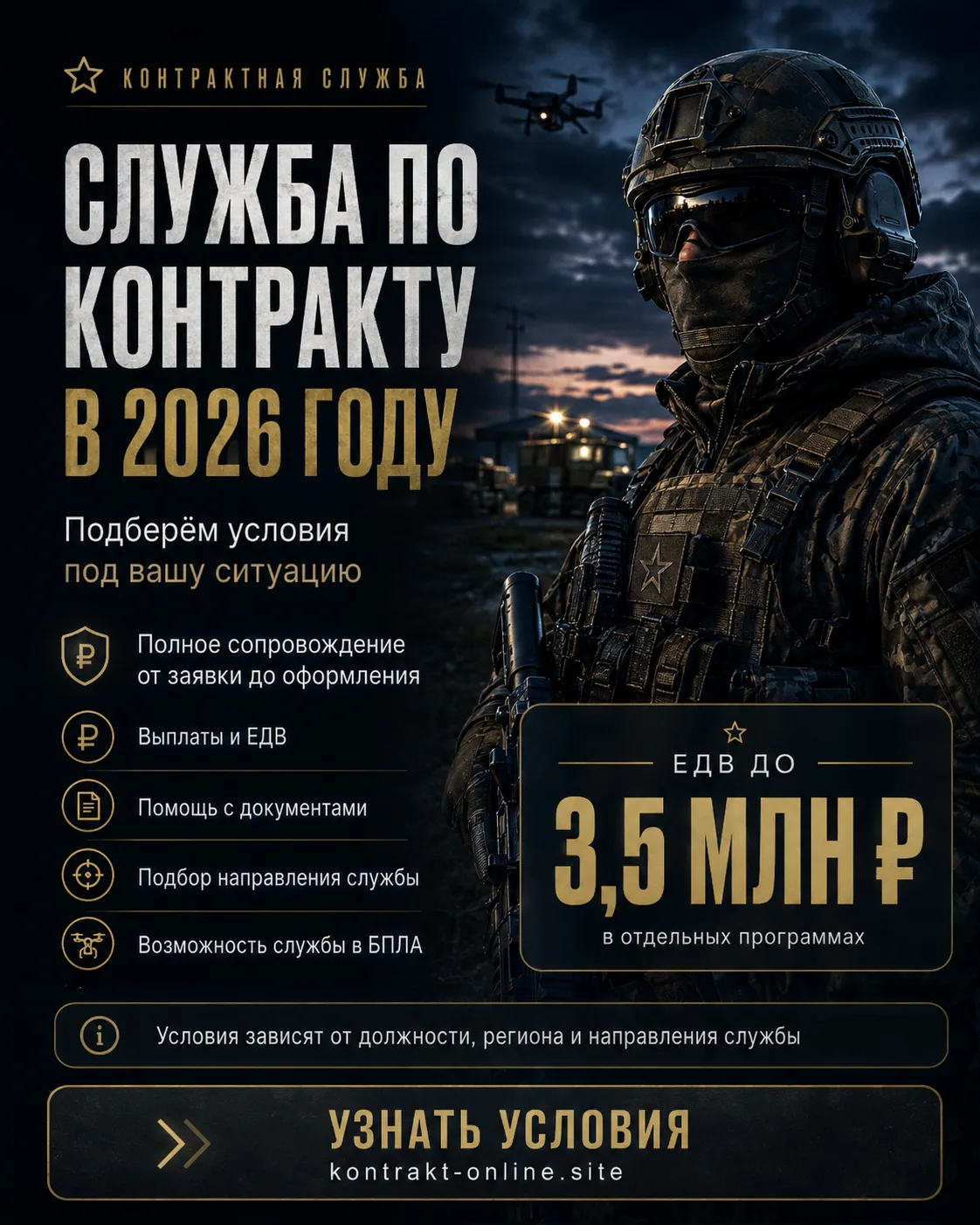 🌙 КОНТРАКТНАЯ СЛУЖБА В 2026 ГОДУ — УСЛОВИЯ ЗАВИСЯТ ОТ РЕГИОНА И НАПРАВЛЕНИЯ