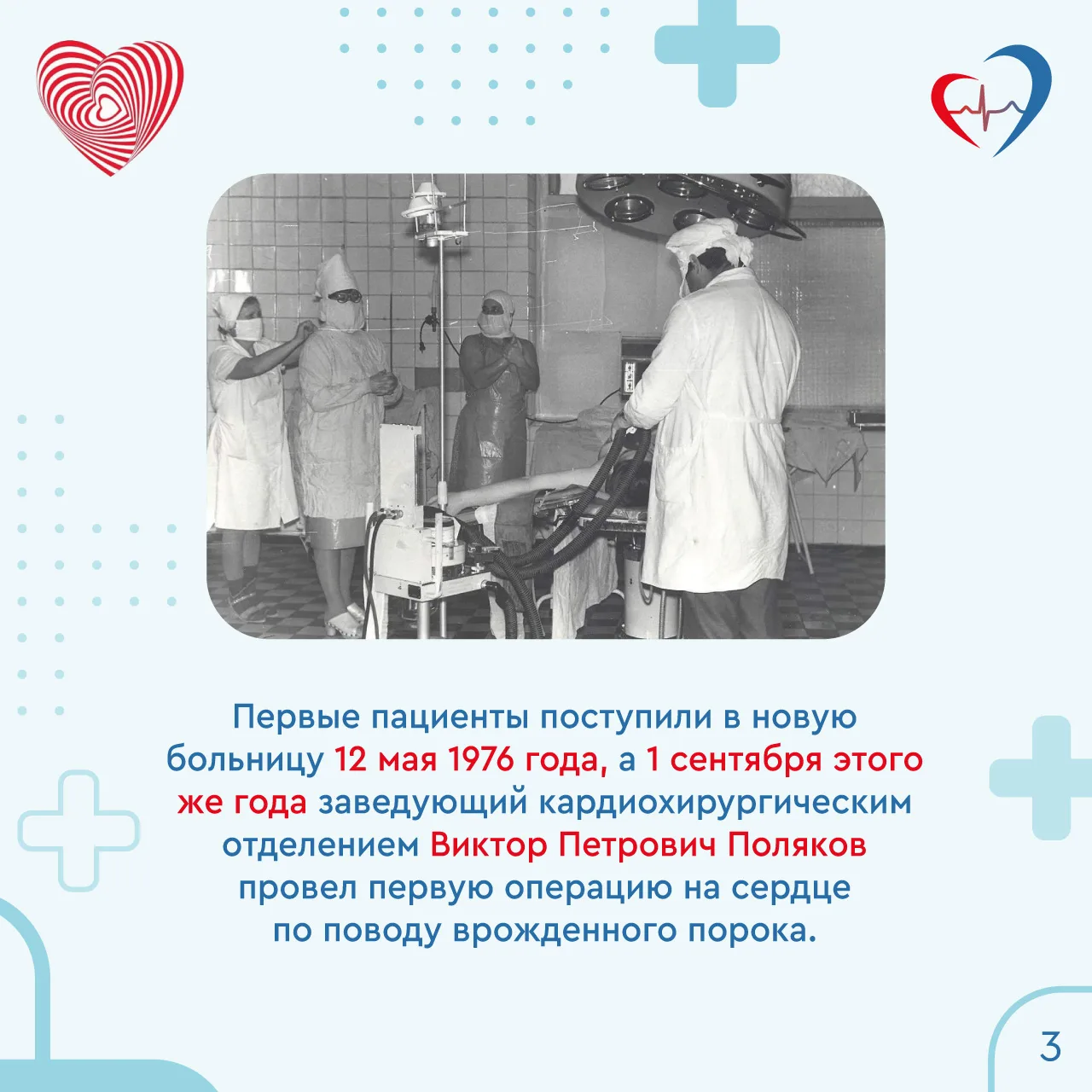 ♥️В этом году Самарский областной клинический кардиологический диспансер им.В.П. Полякова отмечает 5