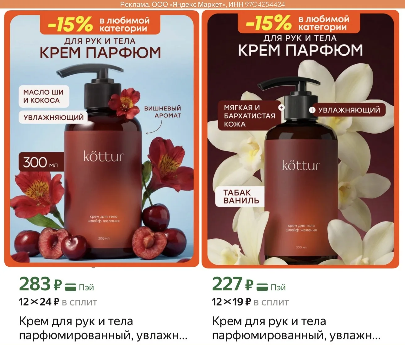 Ещё отличные цены🔥

Крем для рук и тела парфюмированный, увлажняющий Lost Cherry, 300 мл

Крем для 