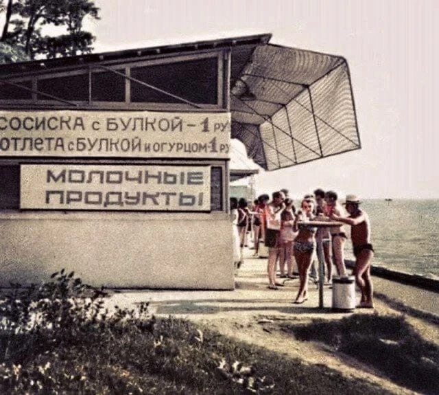 Такие были перекусы на море в Сочи в СССР!