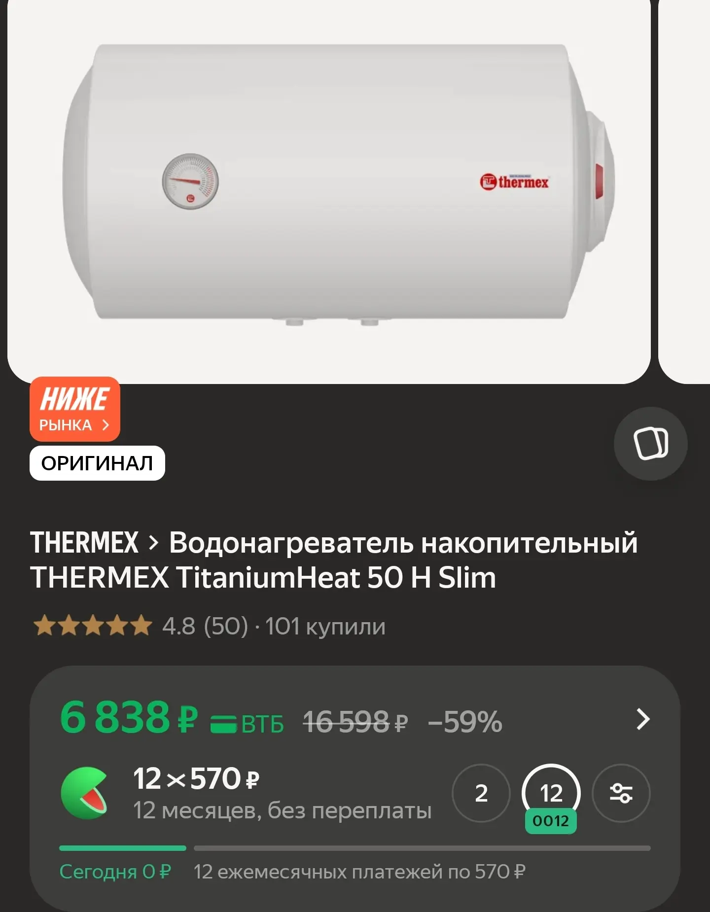 Водонагреватель накопительный THERMEX TitaniumHeat 50 H Slim
