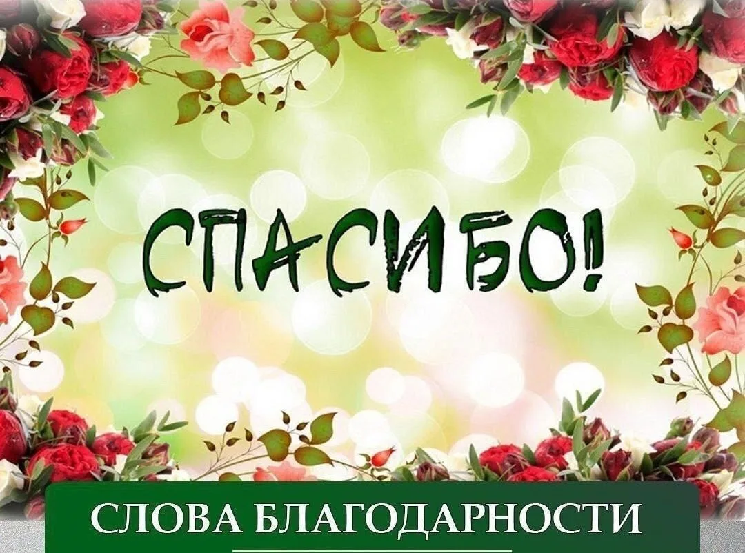 ✅Администрация Дома социального обслуживания "Забота"  от имени жителей учреждения серд...