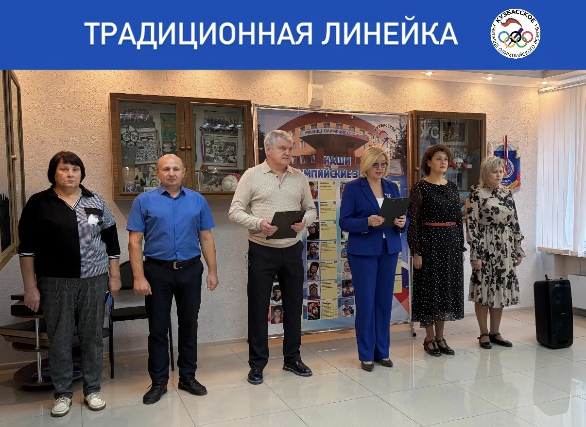 Традиционная линейка