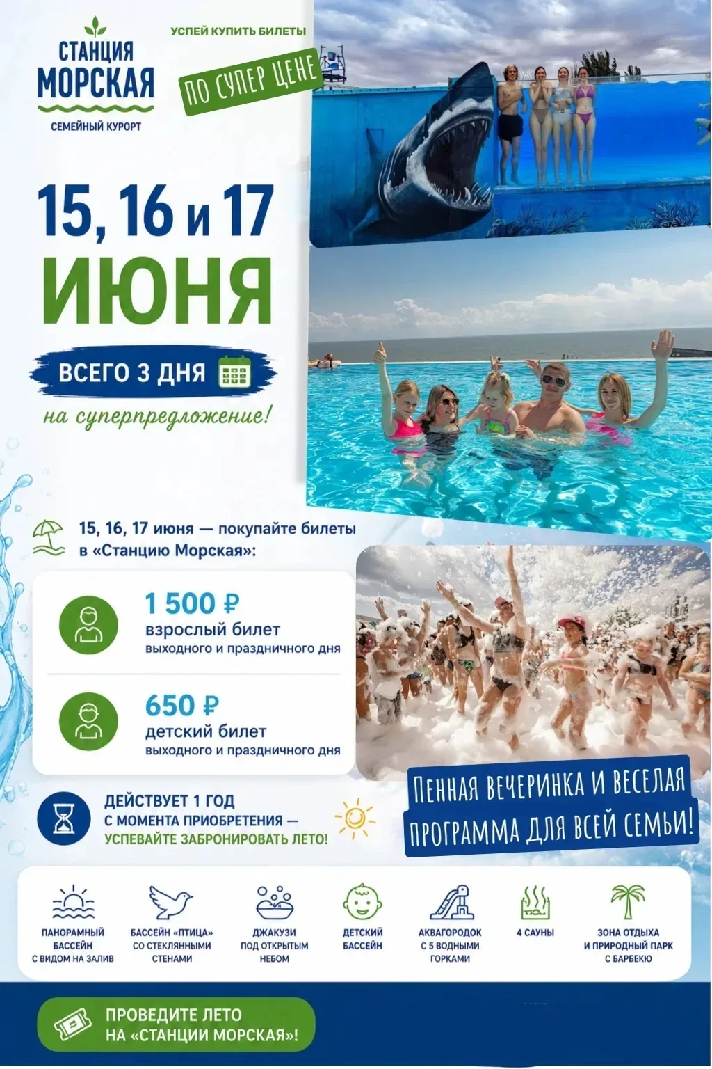 Кто хочет купить билеты со скидкой в Станцию морскую до завтра до 17:00 идёт акция помогу  оформить.