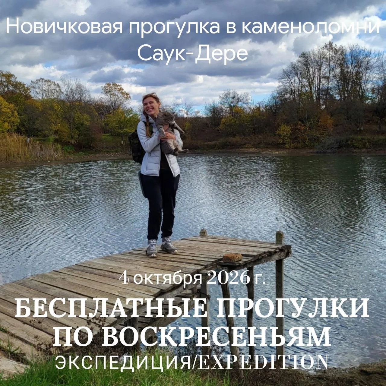 1️⃣4️⃣4️⃣ 🟢 4 октября, воскресенье - Крымский район, 🥰 Идем в новичковую прогулку в К...