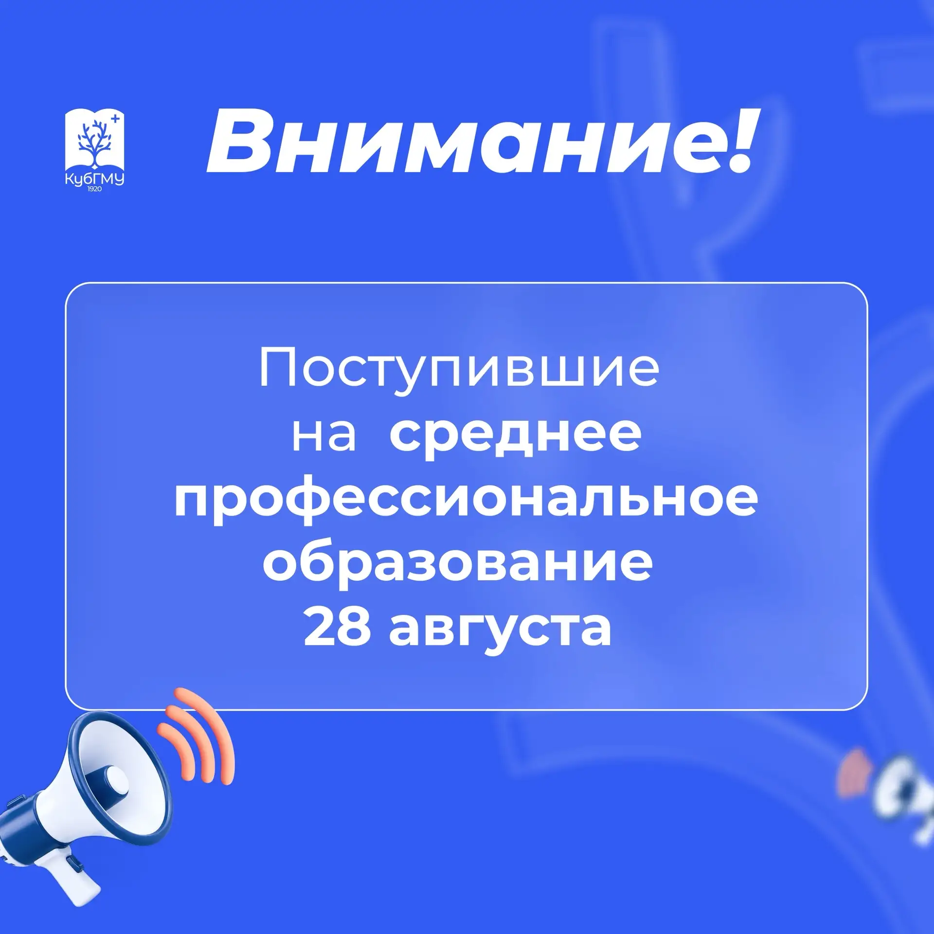 Приглашаем будущих первокурсников Института среднего профессионального образования на в...