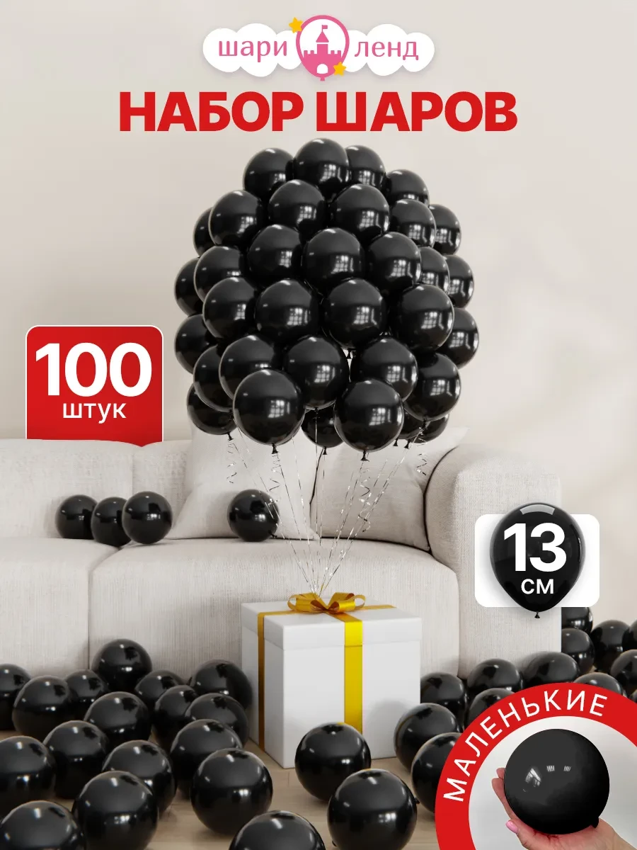 ⚡️ Набор воздушных шаров 100 штук маленькие, ШариЛенд