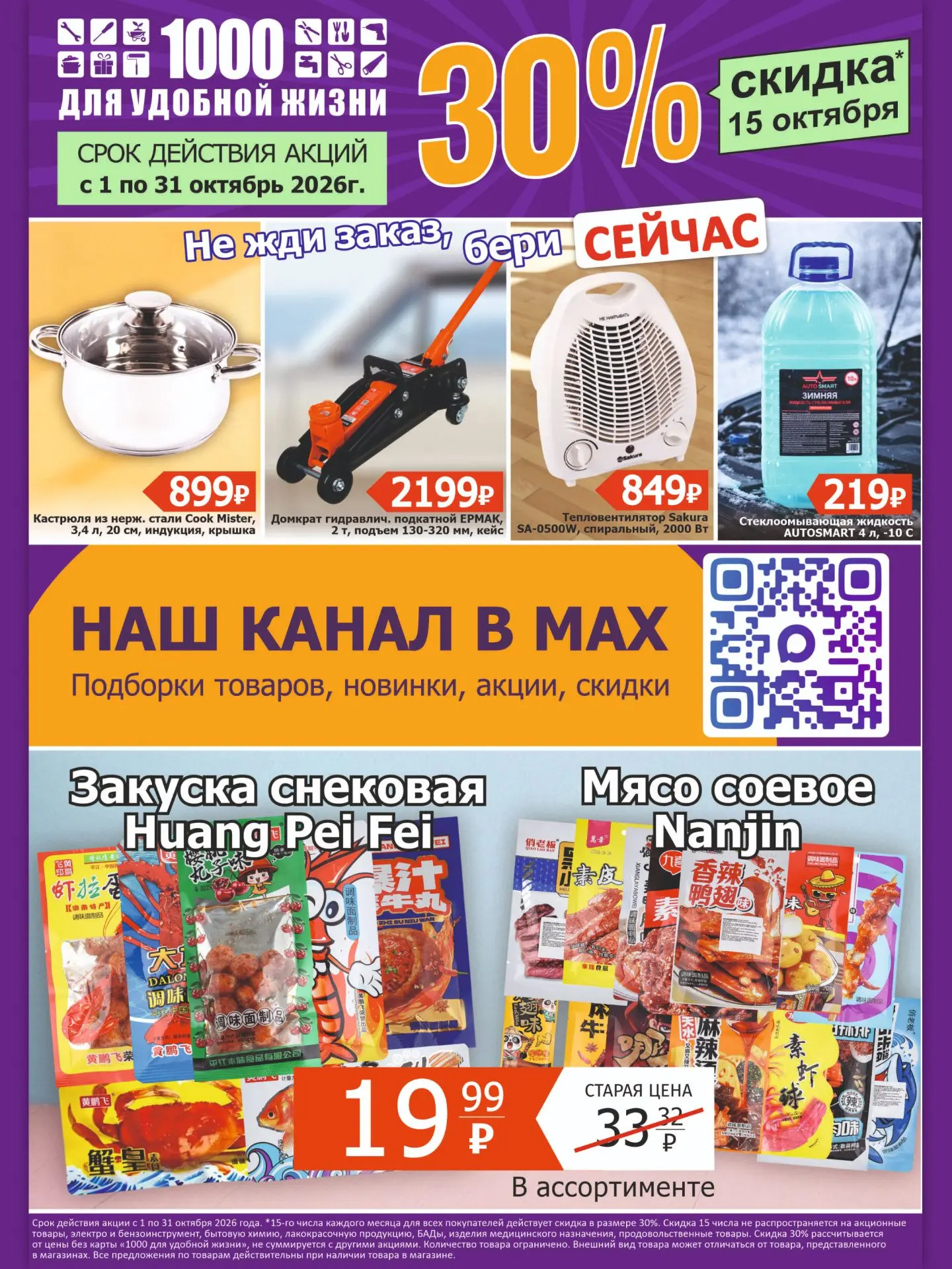 Забирайте купон на скидку 20% в "1000 для удобной жизни"⭐️