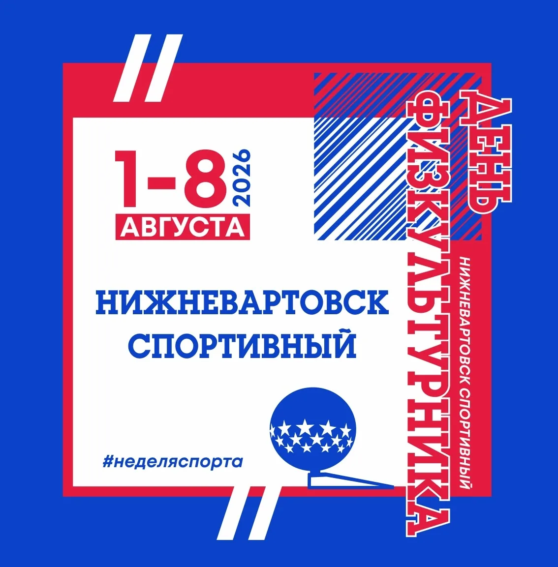 "Нижневартовск спортивный"