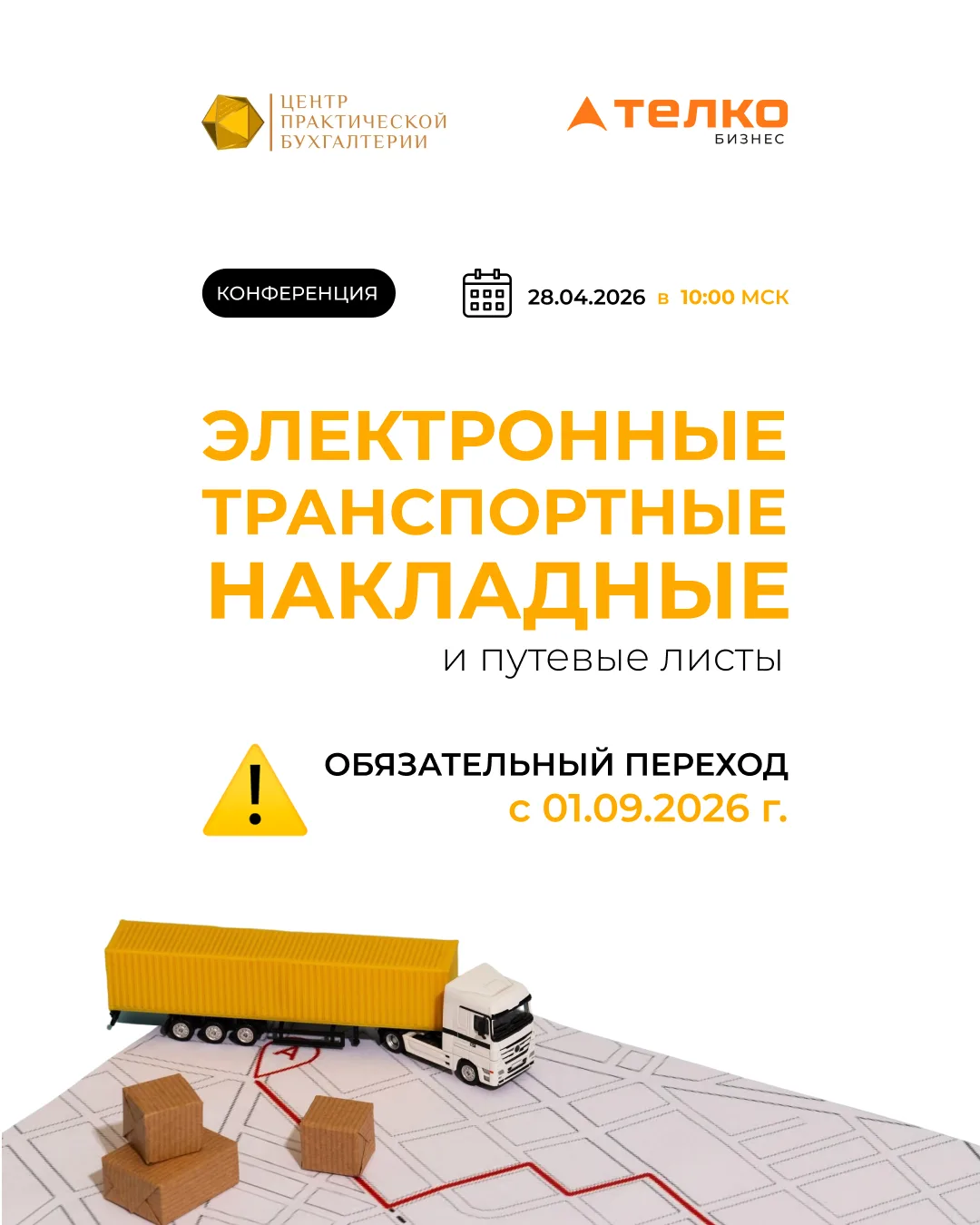 💥 28.04.2026 в 10:00 по МСК состоится БЕСПЛАТНЫЙ вебинар на базе Центра Практической Бухгалтерии, н