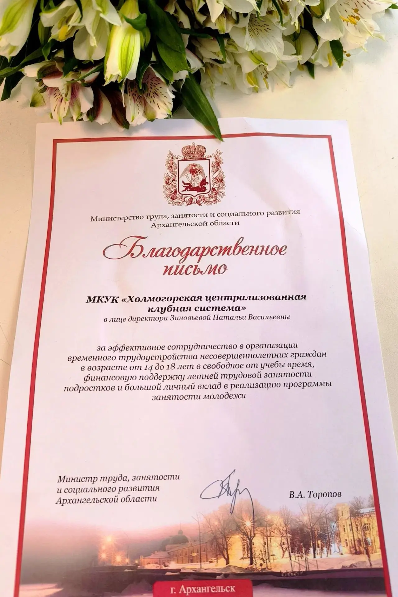 БЛАГОДАРНОСТЬ – ЗА ТРУДОУСТРОЙСТВО ПОДРОСТКОВ