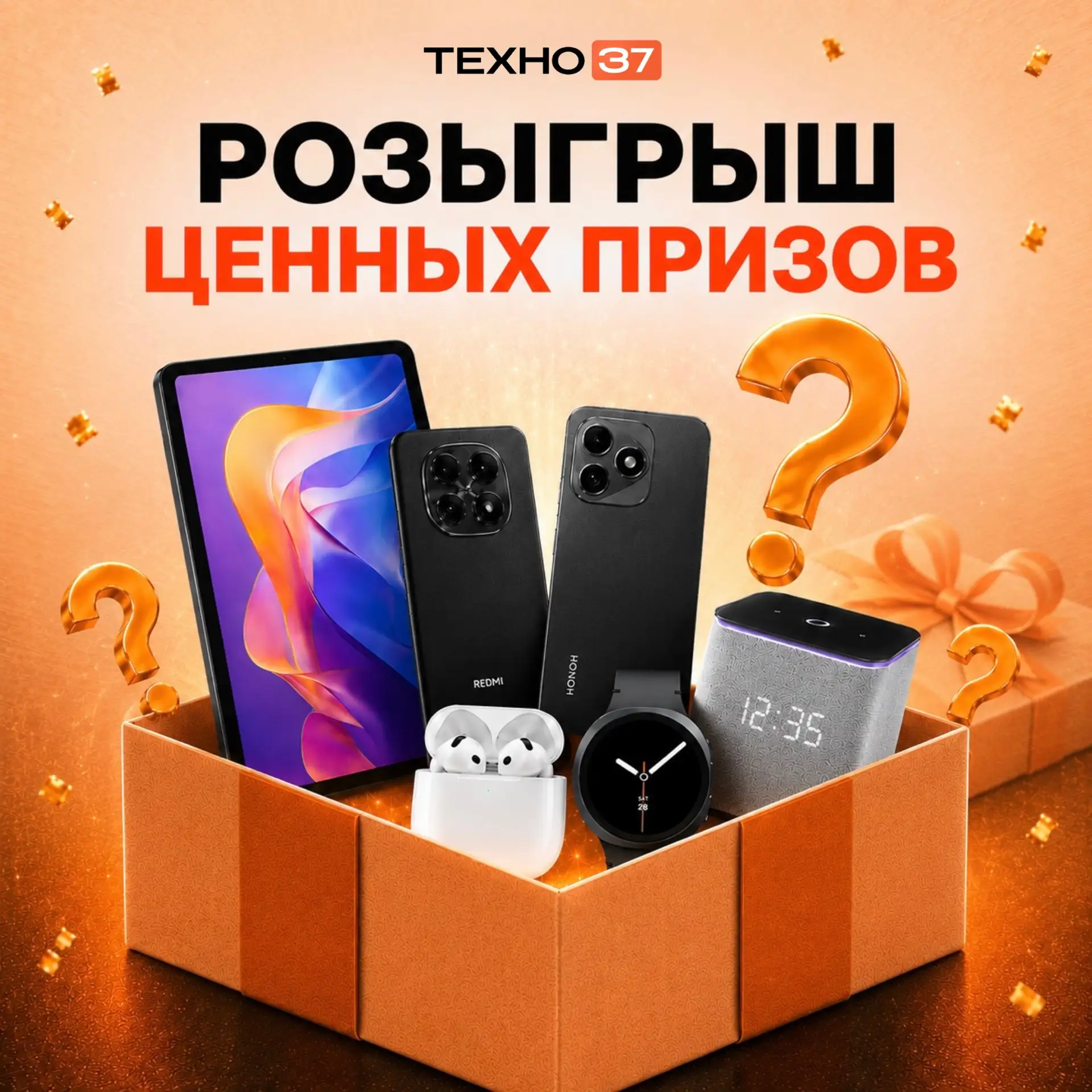 🥳 Призовой фонд розыгрыша в честь 10-летия ТЕХНО37 становится всё интереснее!

Напоминаем, что прин