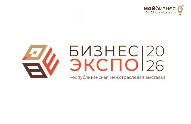 🚀ЗАЯВИТЕ О СЕБЕ НА «БИЗНЕС-ЭКСПО 2026»!