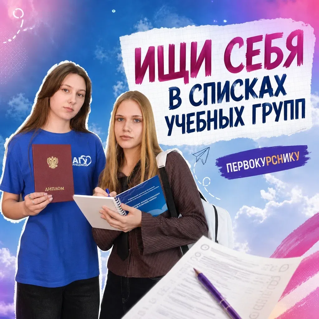 Ищи себя в списках учебных групп! 🔍
