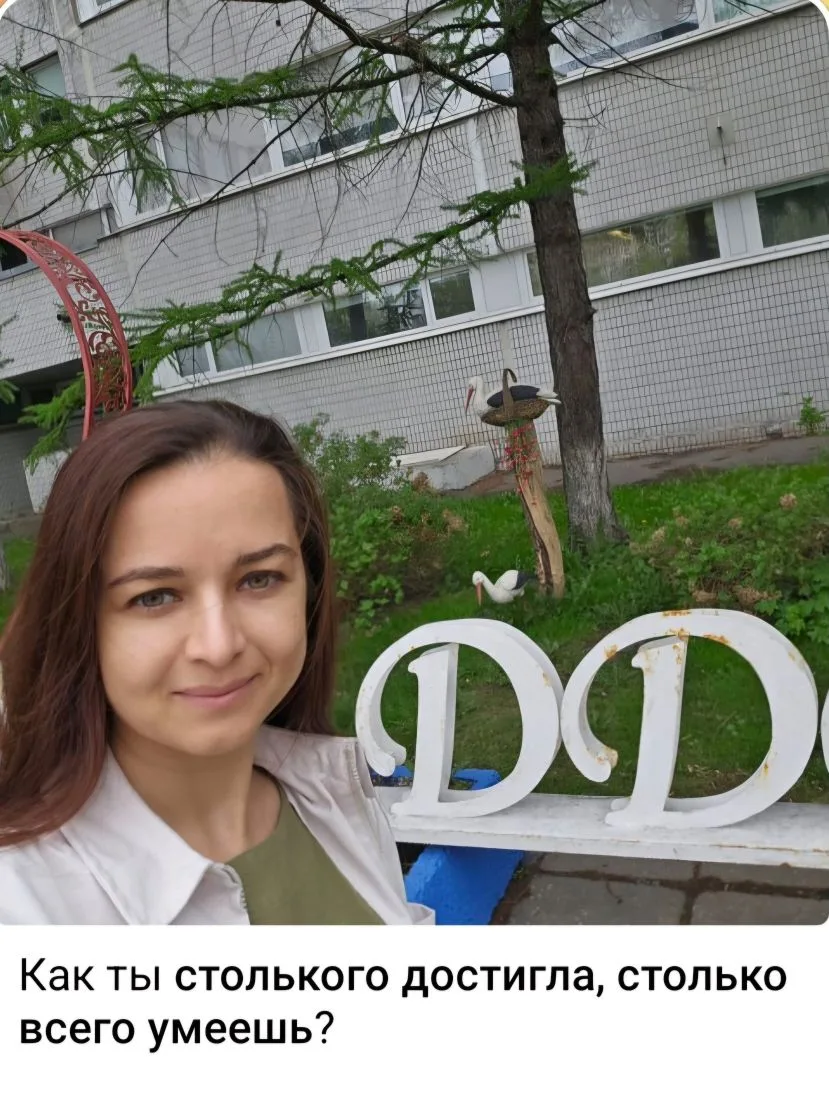 Как ты столького достигла, столько всего умеешь?