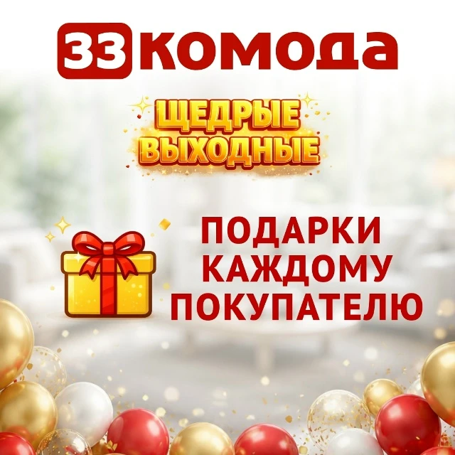 ✨Щедрые выходные с подарками и скидками до 30 % - создаём дом мечты:!✨  🏡 Ваш дом достоин лучшей меб