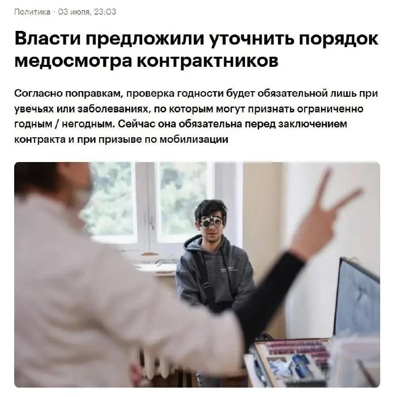 Минобороны предложило отменить обязательную проверку годности для части контрактников