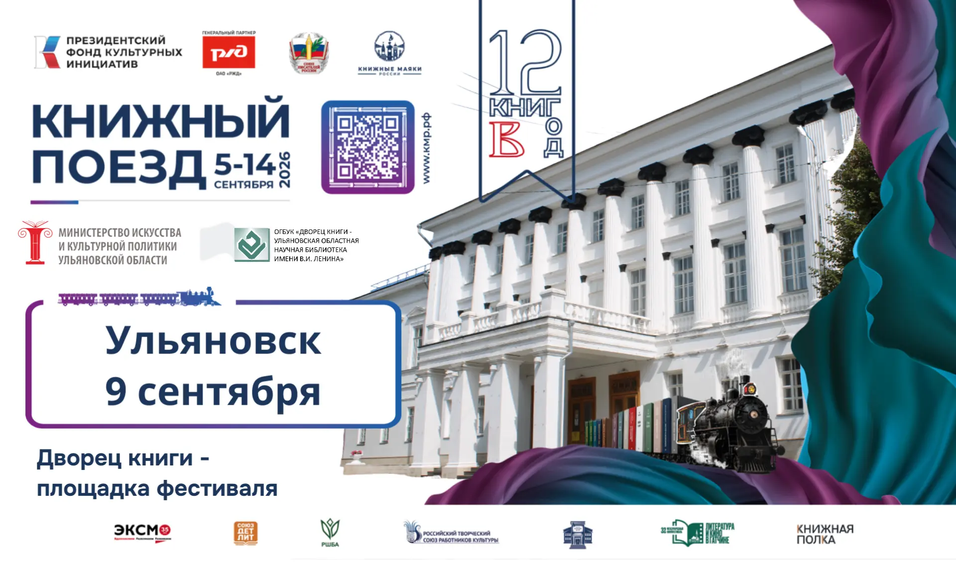 🚂Книжный поезд мчится по стране, набирая скорость и зажигая огни на каждой станции, — ...