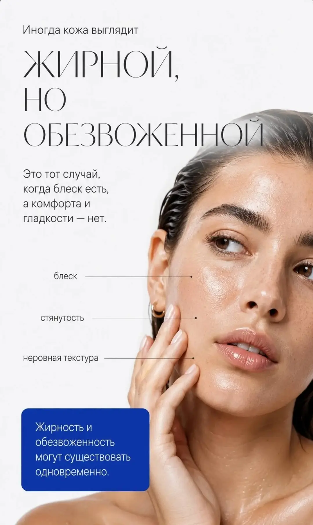 🌿 Жирная и одновременно обезвоженная кожа — это состояние, при котором сальные железы ...