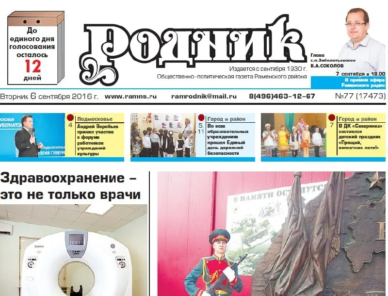 "Родник", 6 сентября 2016 г.