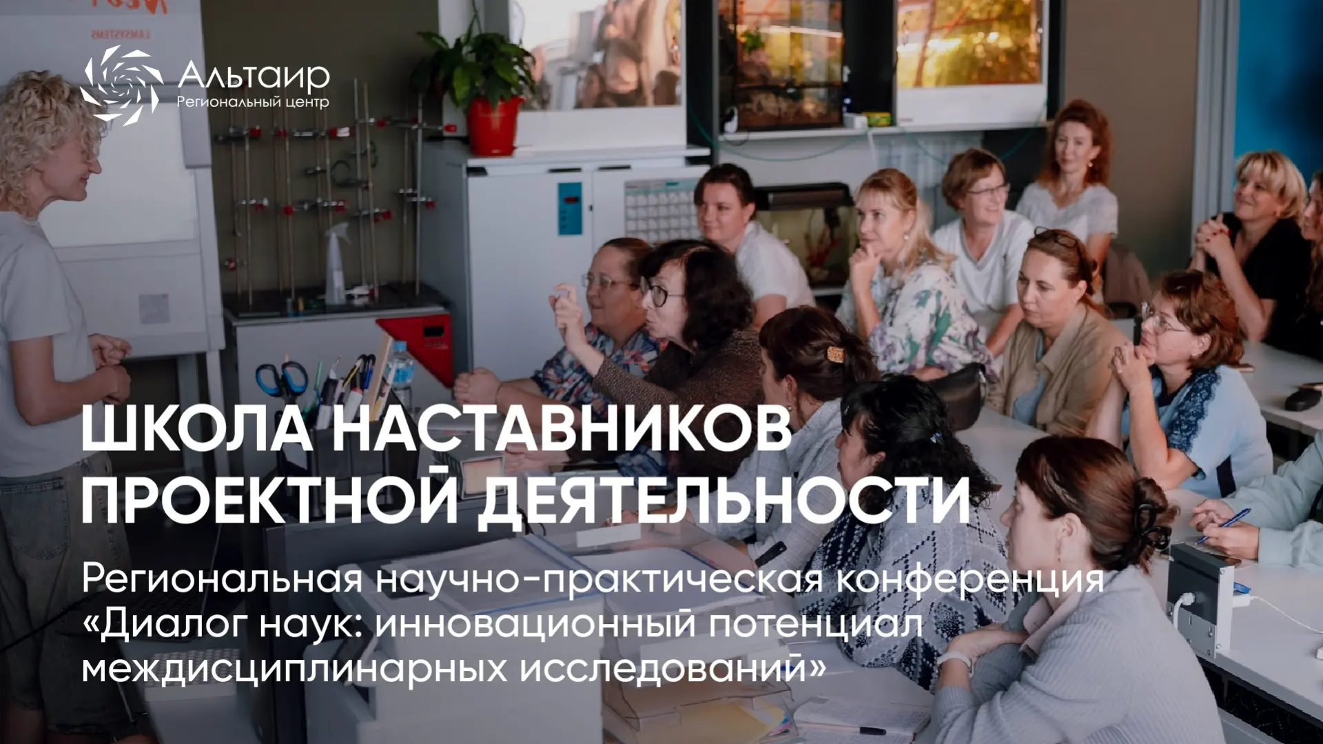 🔬 Завтра завершается приём заявок на Школу наставников проектной деятельности!

РЦ «Альтаир» пригла
