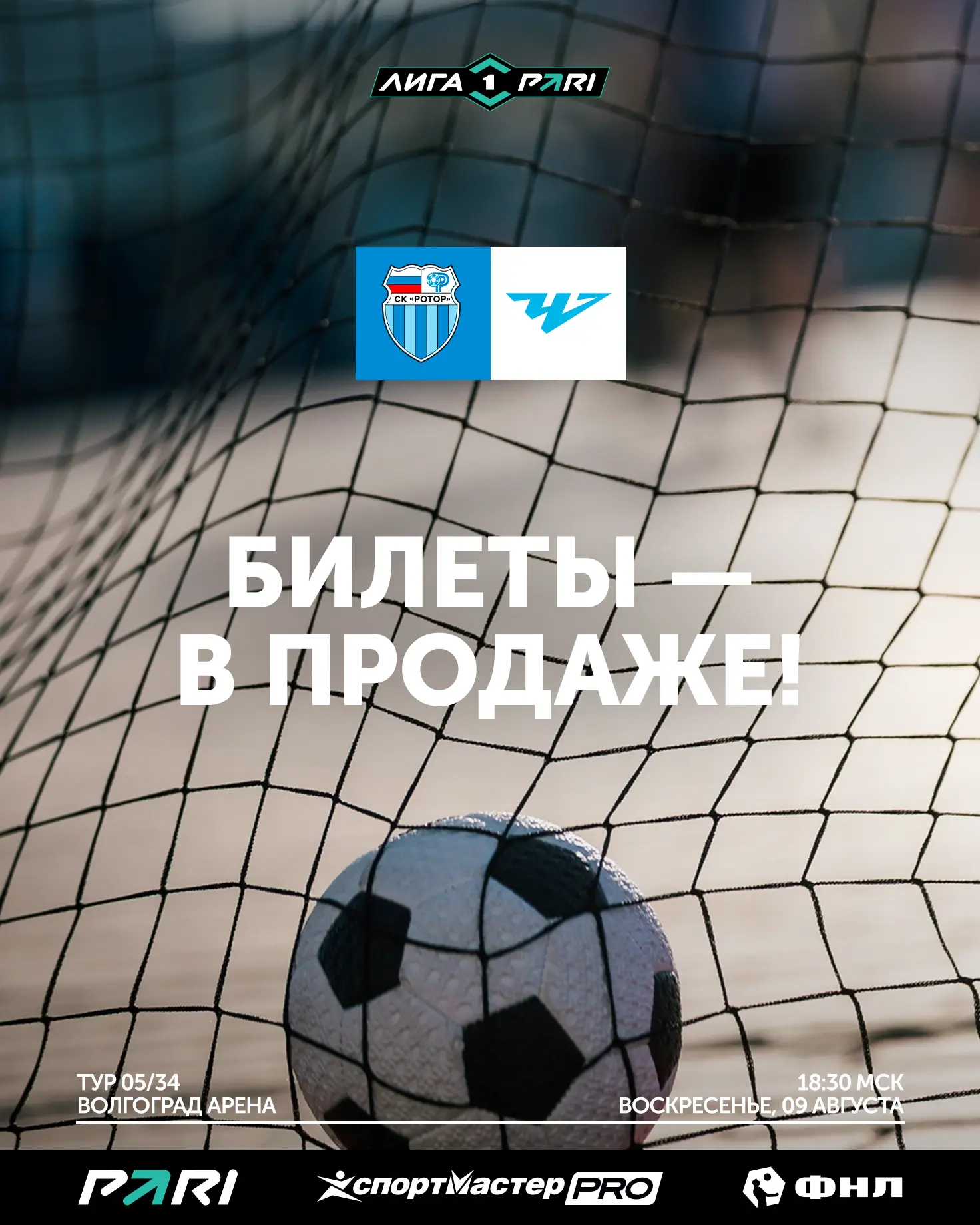 БИЛЕТЫ В ПРОДАЖЕ 🔥

#РоторЧелябинск состоится 9 августа в 18:30 на стадионе «Волгоград Арена» 🏟

Т