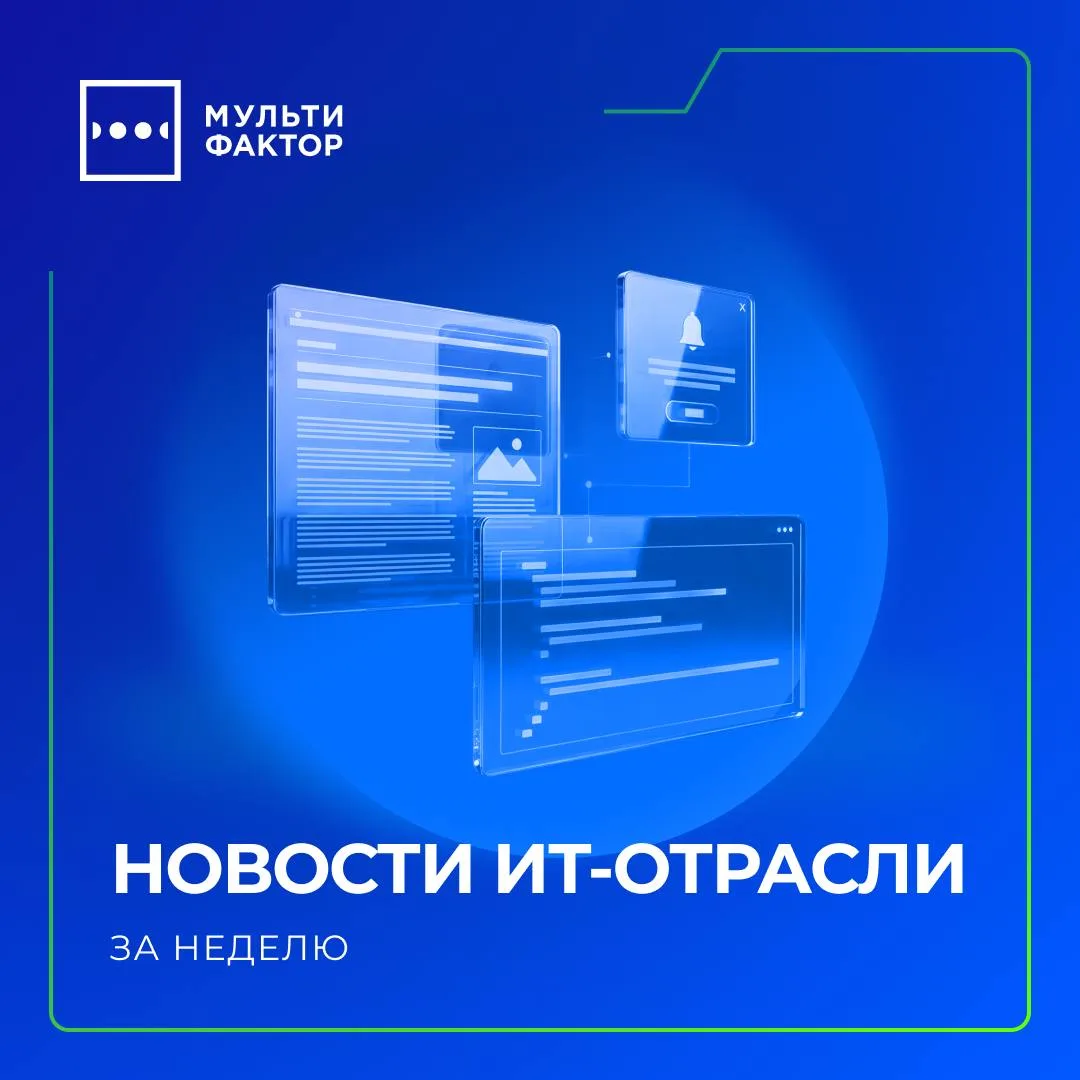 Всем привет! На связи МУЛЬТИФАКТОР. И это свежий выпуск новостей!
