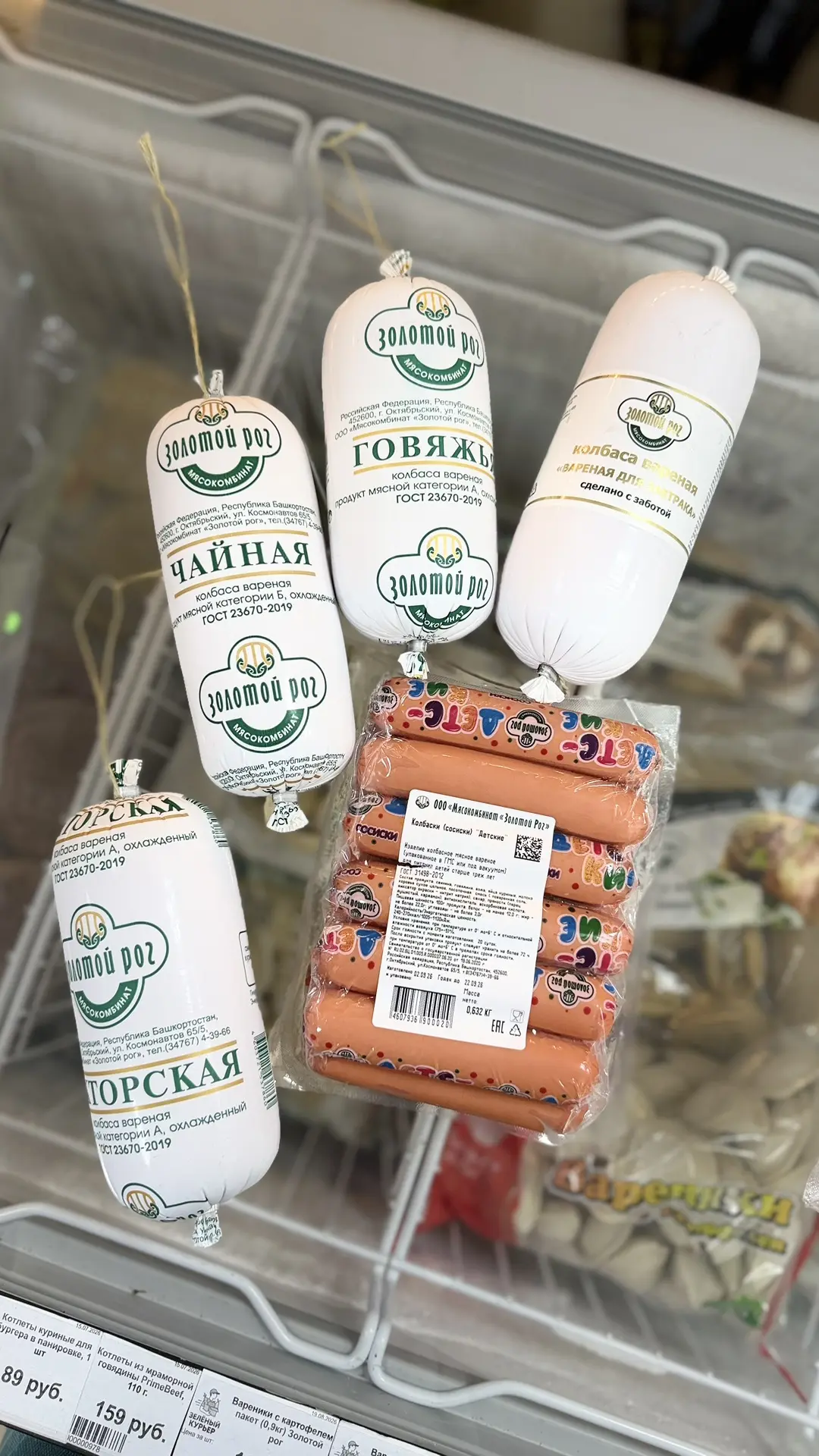 Поступление от Золотого рога 🥩