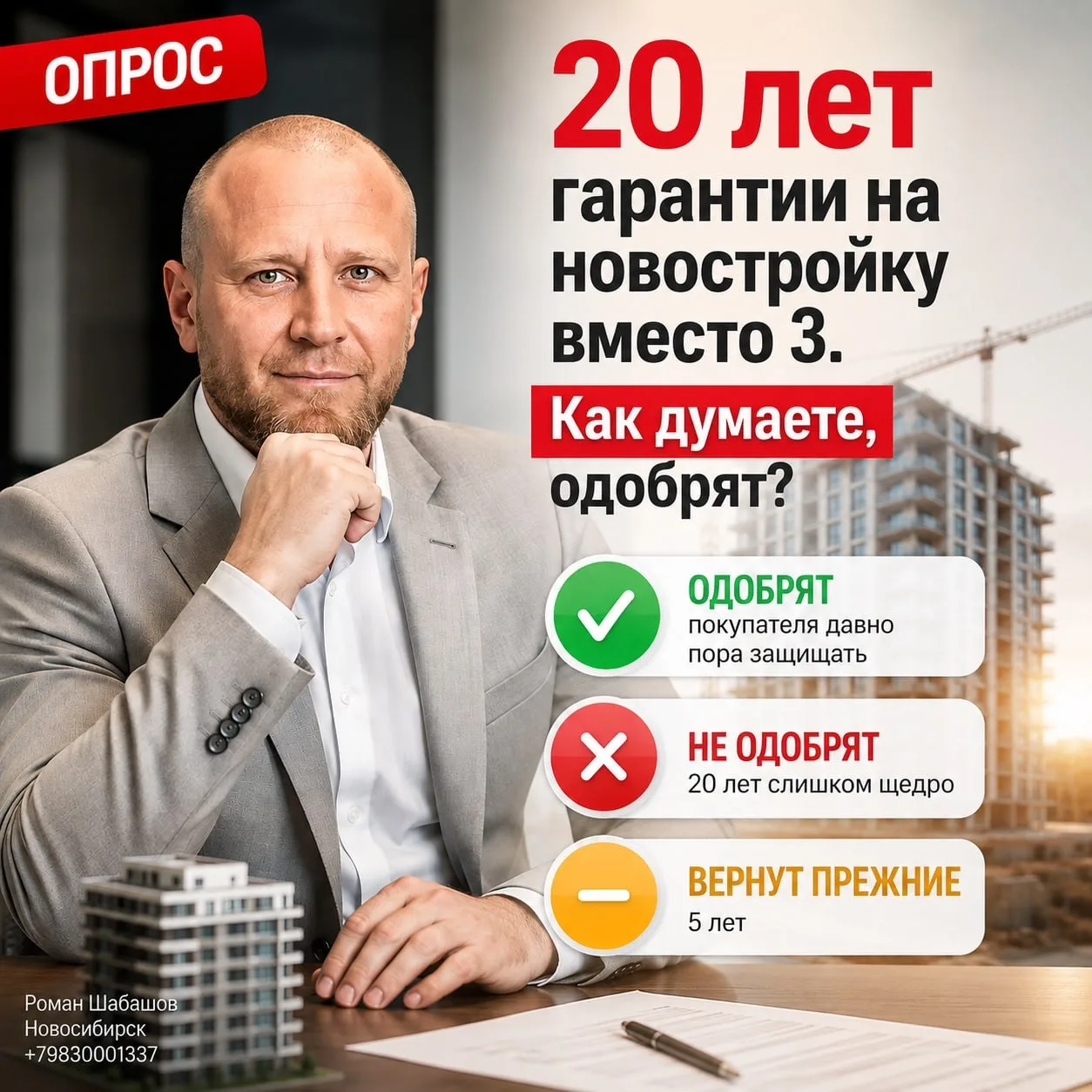 ❓ 🏗 20 лет гарантии на новостройку вместо 3. Как думаете, одобрят? 😉