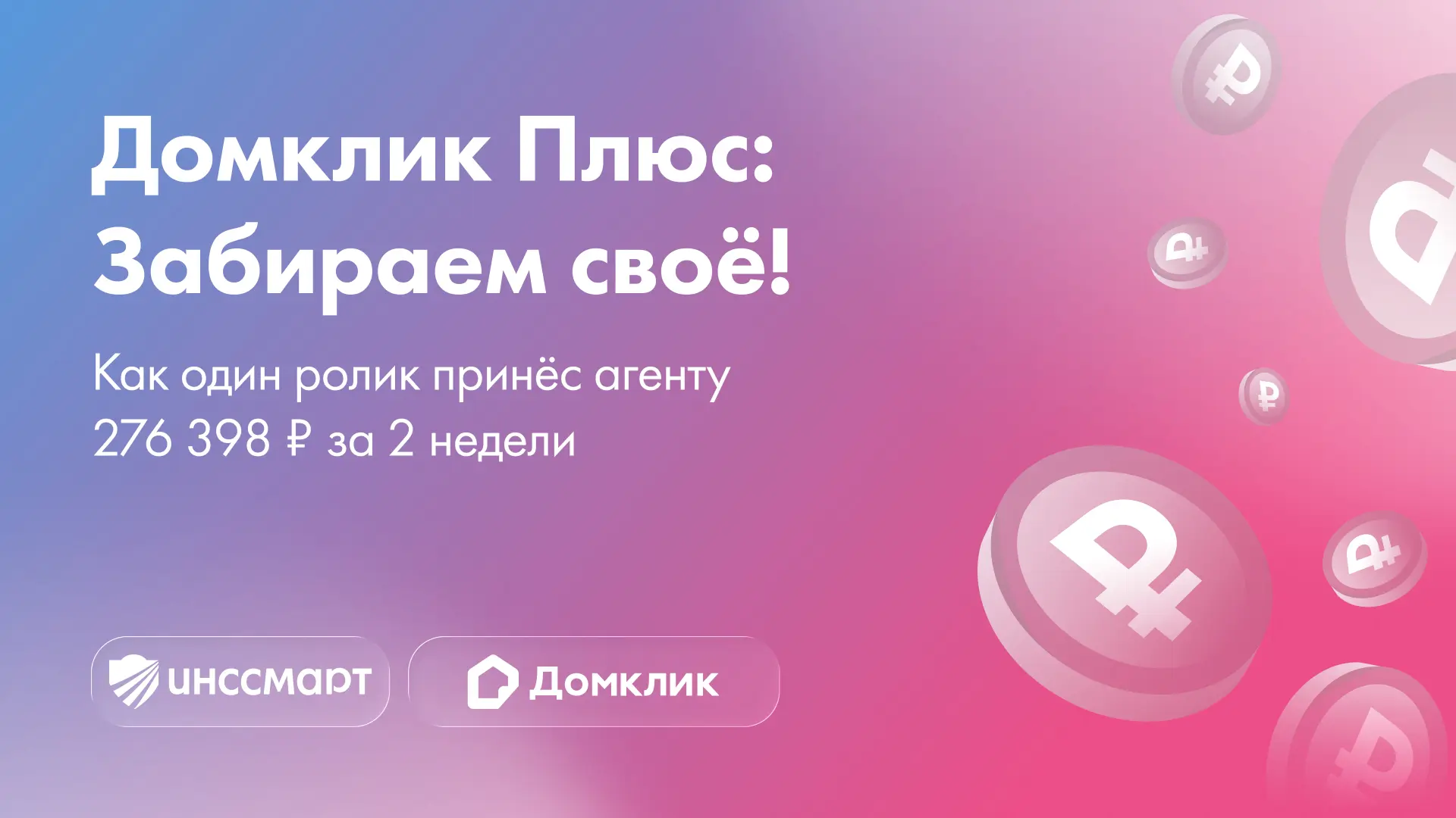135 ипотечных полисов за 2 недели 😮