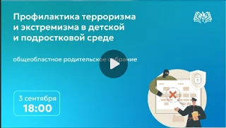 Министерство образования Свердловской области информирует, что 3 сентября 2026 года в 1...