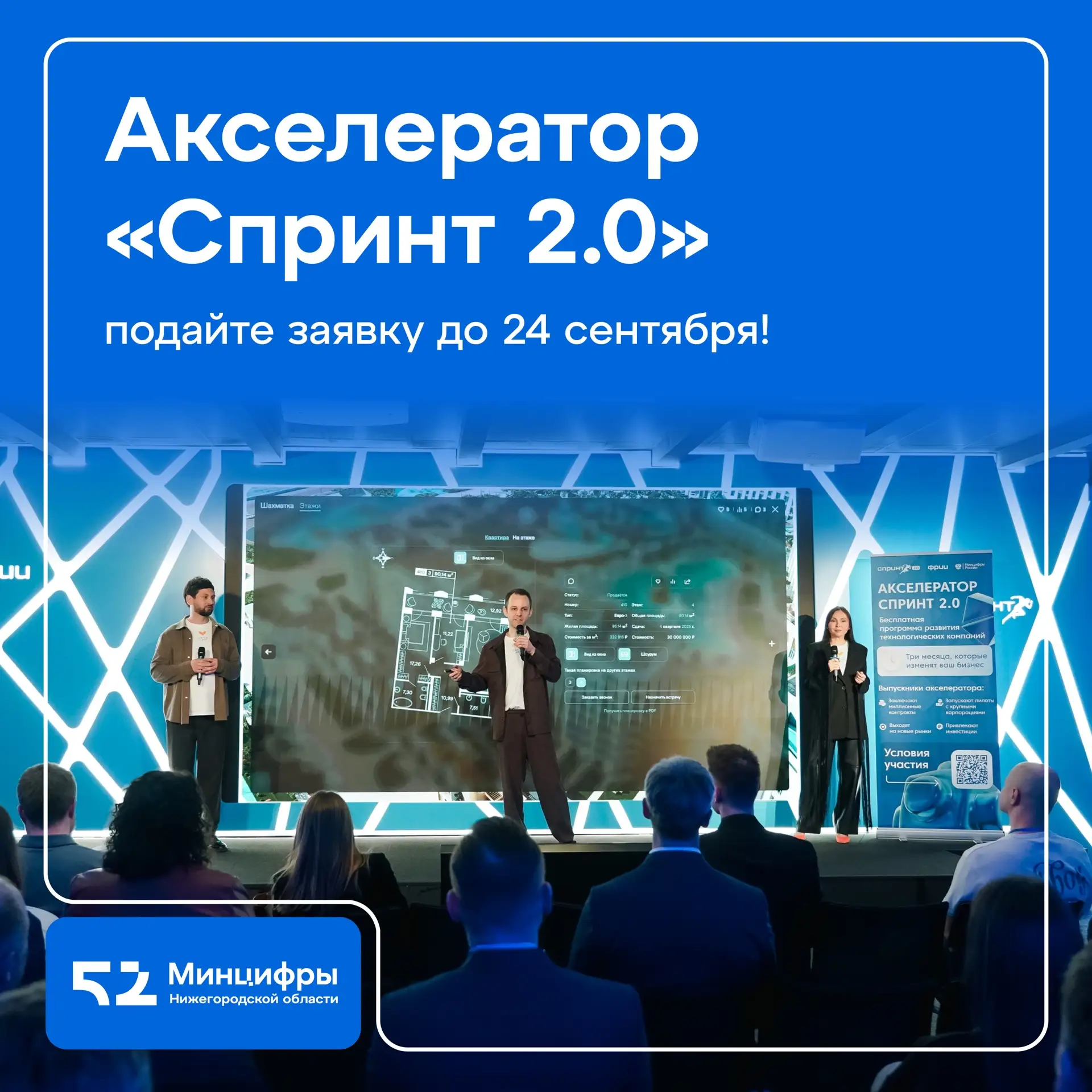 💥 Открылся прием заявок на участие в акселераторе «Спринт 2.0»!