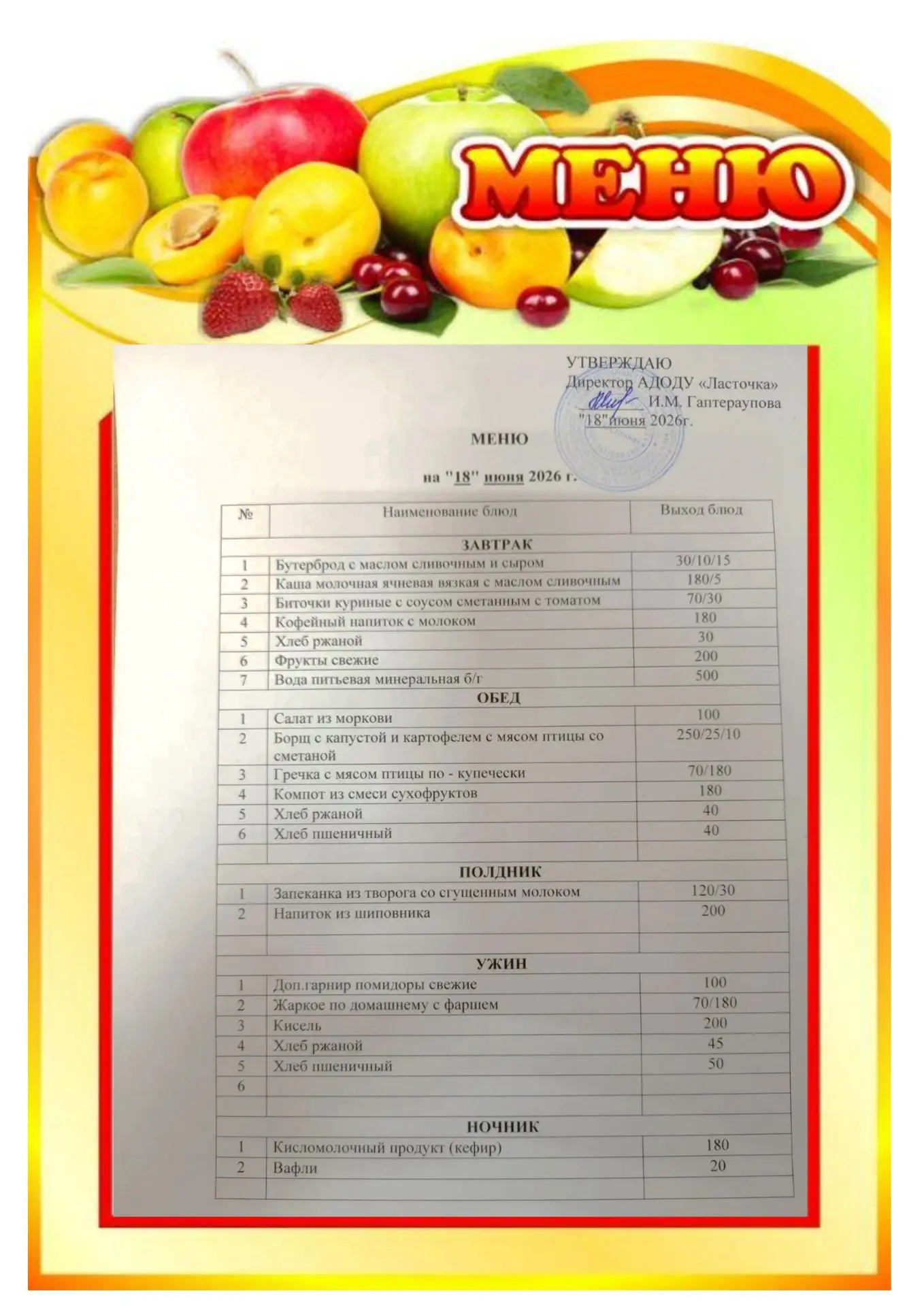 🍲МЕНЮ на 18.06.2026🥗